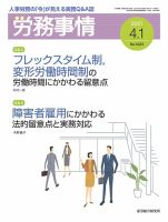 労務事情 2021.04.01号 表紙
