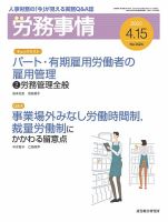 労務事情 2021.04.15号 表紙