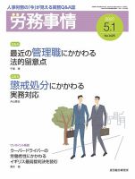 労務事情 2021.05.01号 表紙