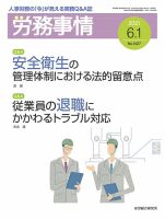 労務事情 2021.06.01号 表紙