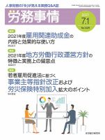 労務事情 2021.07.01号 表紙