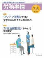 労務事情 2021.07.15号 表紙