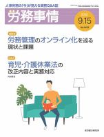 労務事情 2021.09.15号 表紙