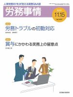 労務事情 2021.11.15号 表紙
