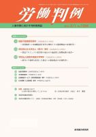 労働判例 2021.03.01号 表紙
