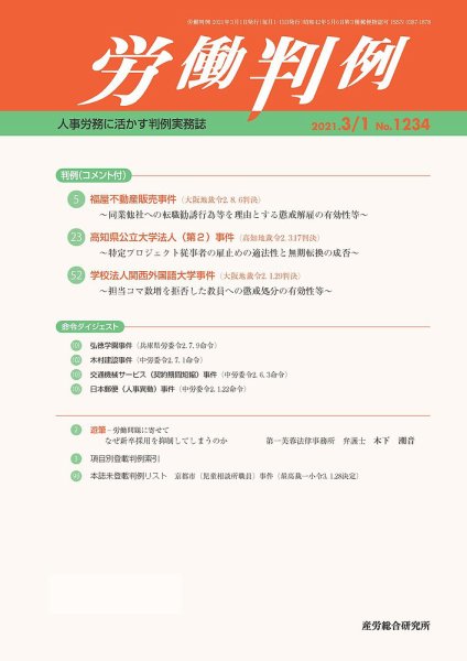 労働判例 2021.03.01号 (発売日2021年03月01日) 表紙