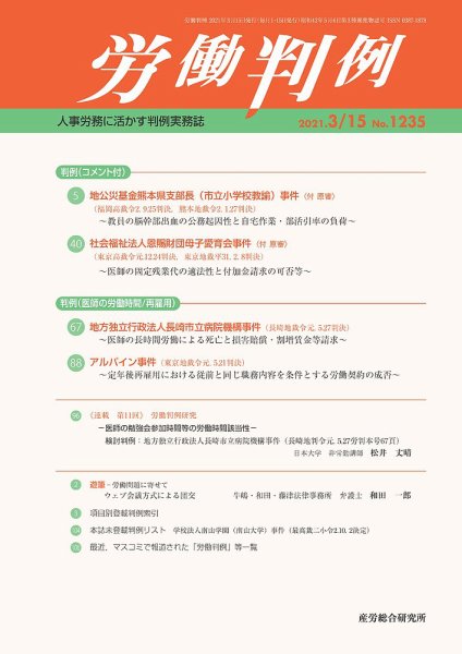 労働判例 2021.03.15号 (発売日2021年03月15日) 表紙