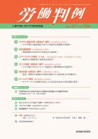 労働判例 2021.04.01号 表紙