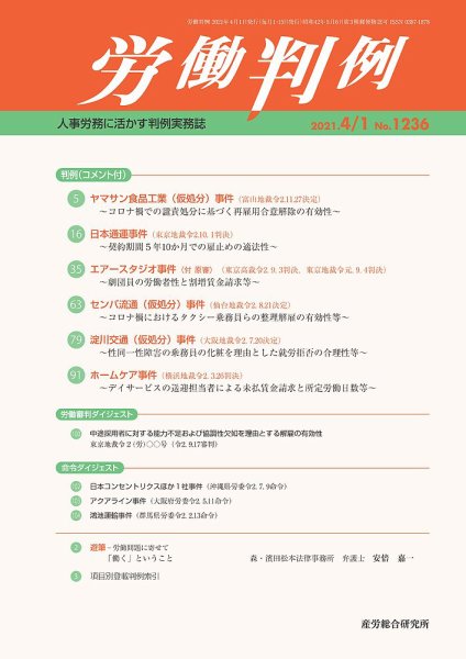 労働判例 2021.04.01号 (発売日2021年04月01日) 表紙