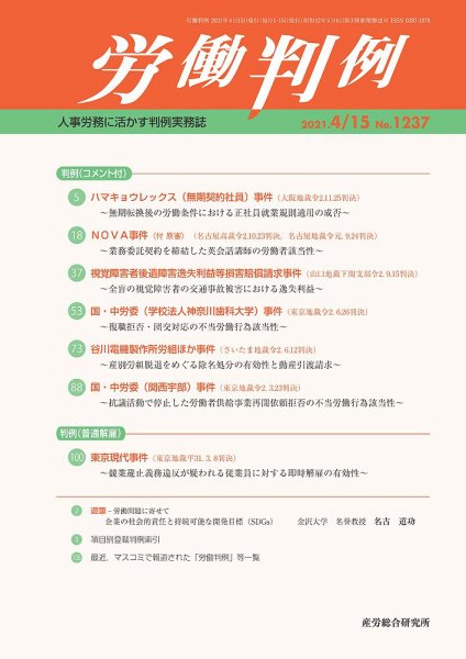 労働判例 2021.04.15号 (発売日2021年04月15日) 表紙