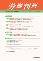 労働判例 2021.5.01号 表紙