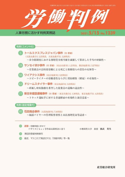 労働判例 2021.05.15号 (発売日2021年05月15日) 表紙