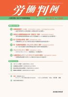 労働判例 2021.06.01号 表紙
