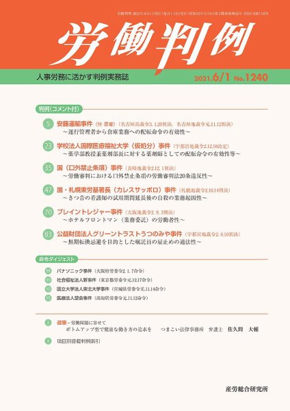 労働判例 2021.06.01号 (発売日2021年06月01日) 表紙