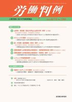 労働判例 2021.06.15号 表紙