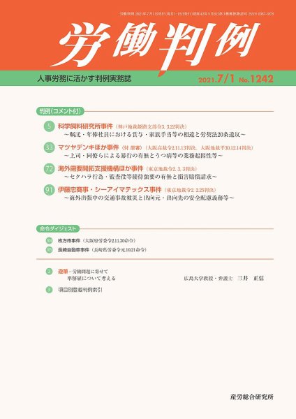 労働判例 2021.07.01号 (発売日2021年07月01日) 表紙