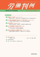 労働判例 2021.07.15号 表紙
