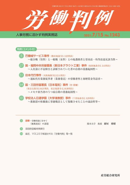労働判例 2021.07.15号 (発売日2021年07月15日) 表紙