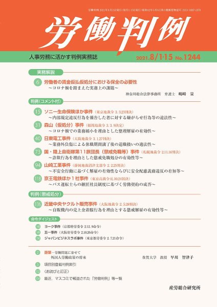 労働判例 2021.08合併号 (発売日2021年08月15日) 表紙