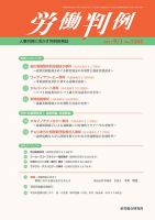 労働判例 2021.09.01号 表紙