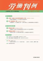 労働判例 2021.10.01号 表紙