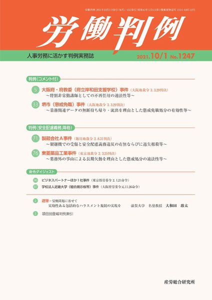労働判例 2021.10.01号 (発売日2021年10月01日) 表紙