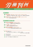 労働判例 2021.10.15号 表紙