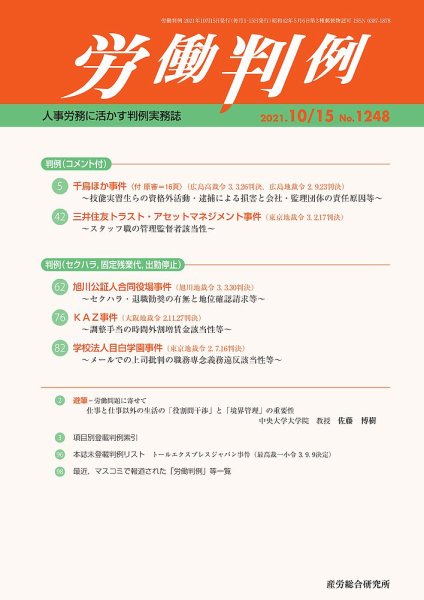 労働判例 2021.10.15号 (発売日2021年10月15日) 表紙