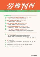 労働判例 2021.11.15号 表紙
