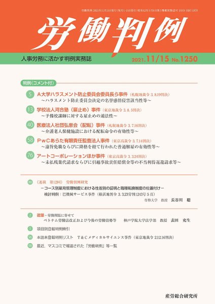 労働判例 2021.11.15号 (発売日2021年11月15日) 表紙
