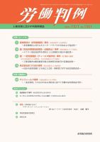 労働判例 2021.12.01号 表紙