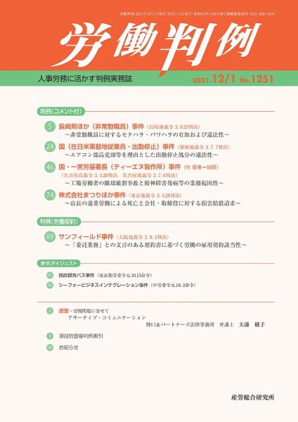 労働判例 2021.12.01号 (発売日2021年12月01日) 表紙