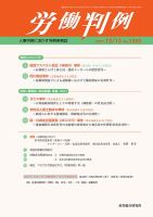 労働判例 2021.12.15号 表紙