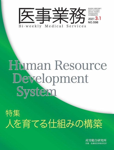 医事業務 2021.03.01号 (発売日2021年03月01日) 表紙