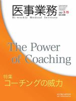 医事業務 2021.03.15号 (発売日2021年03月15日) 表紙