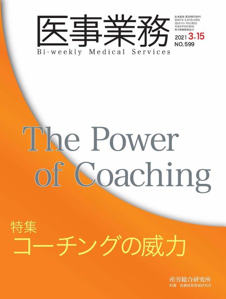 医事業務 2021.03.15号 (発売日2021年03月15日) 表紙