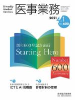 医事業務 2021.04.01号 表紙