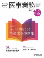 医事業務 2021.04.15号 表紙