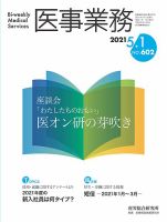 医事業務 2021.5.01号 表紙
