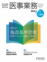 医事業務 2021.06.01号 表紙