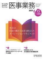 医事業務 2021.06.15号 表紙