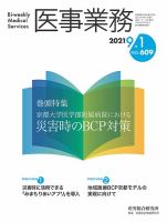 医事業務 2021.09.01号 表紙