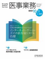 医事業務 2021.10.01号 表紙