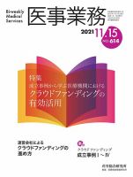 医事業務 2021.11.15号 表紙