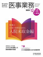 医事業務 2021.12.15号 表紙