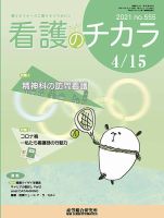 看護のチカラ 2021.04.15号 (発売日2021年04月15日) 表紙