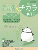 看護のチカラのバックナンバー 雑誌 定期購読の予約はfujisan