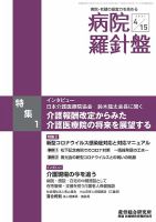 病院経営羅針盤 2021.04.15号 表紙