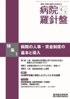 病院経営羅針盤 2021.5.01号 表紙