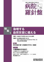 病院経営羅針盤 2021.05.15号 表紙
